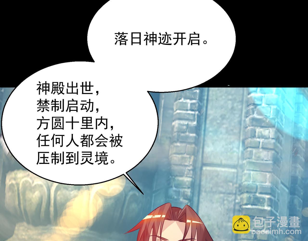 九霄帝神 - 第14話 孤男寡女(3/6) - 2