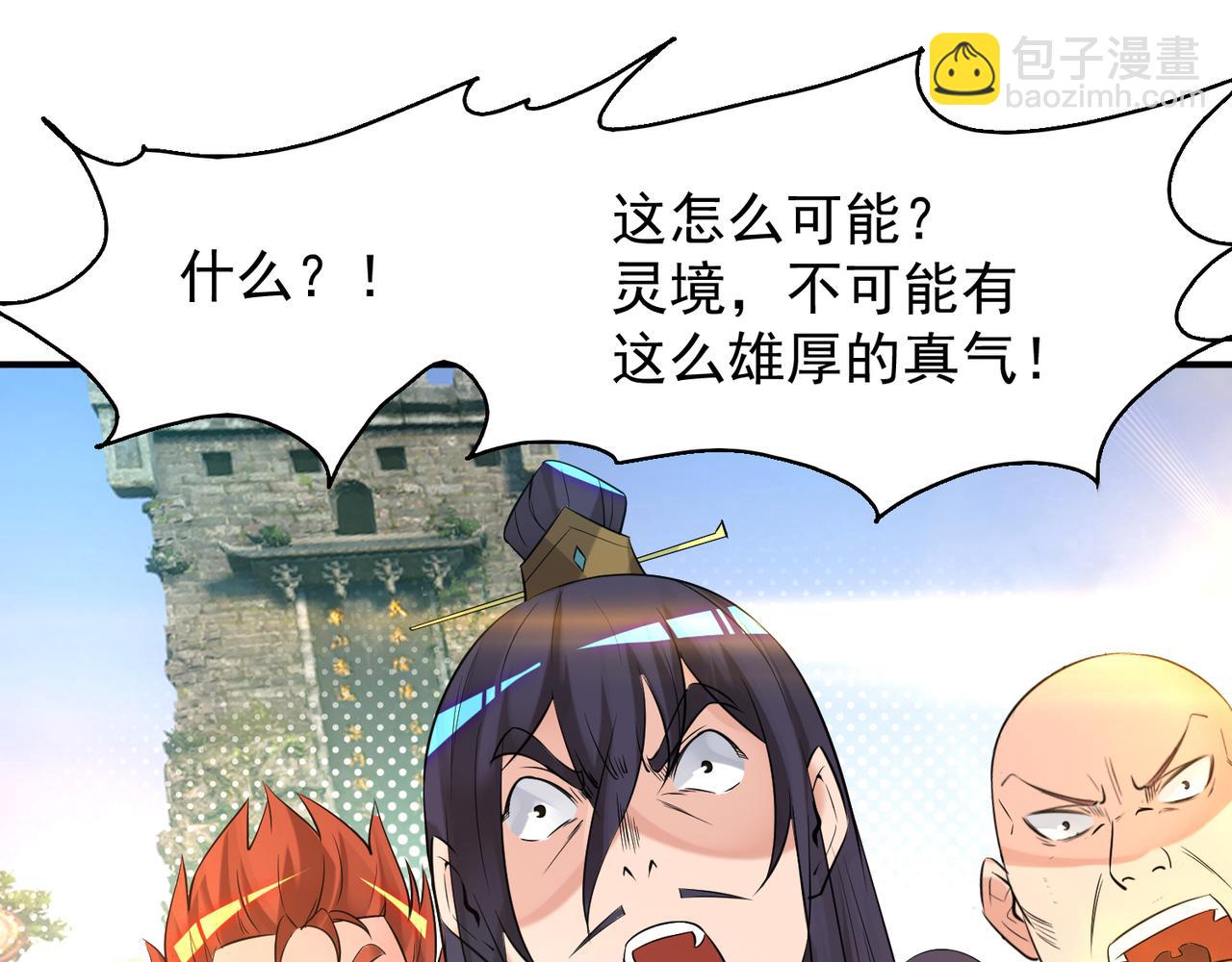 九霄帝神 - 第14話 孤男寡女(3/6) - 3