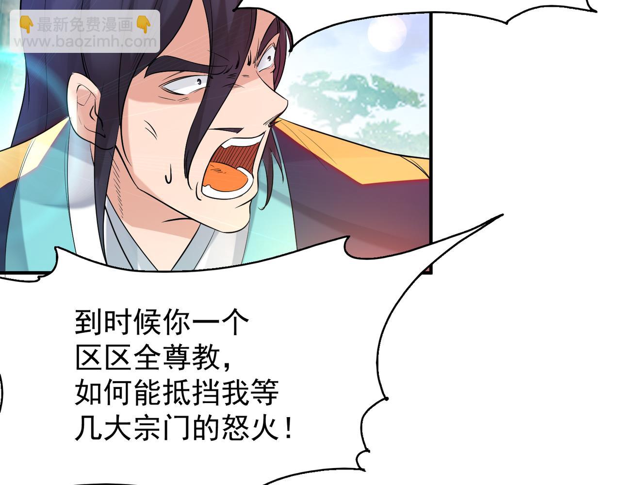 九霄帝神 - 第14話 孤男寡女(3/6) - 7