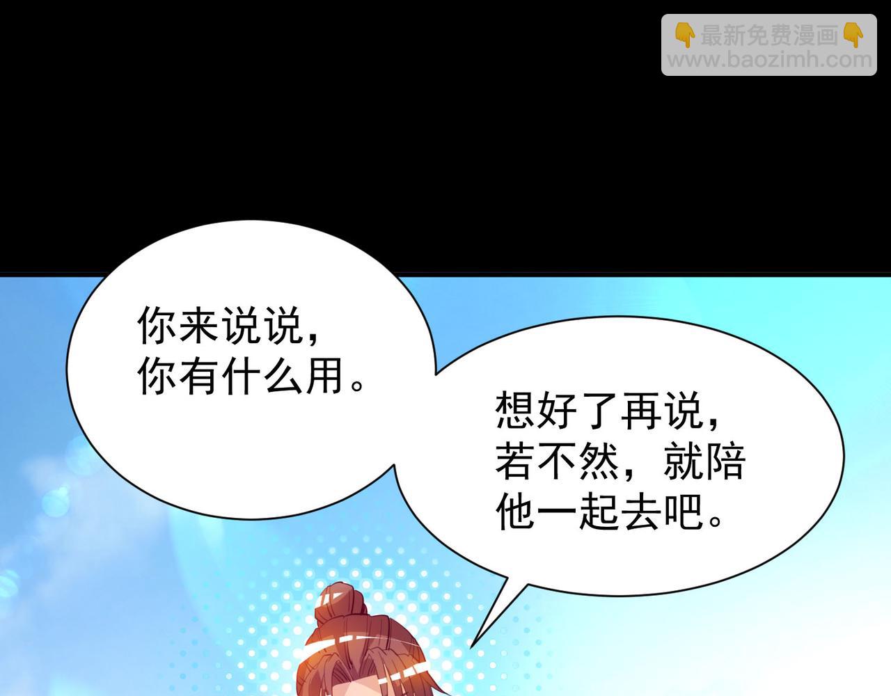 九霄帝神 - 第14話 孤男寡女(4/6) - 4