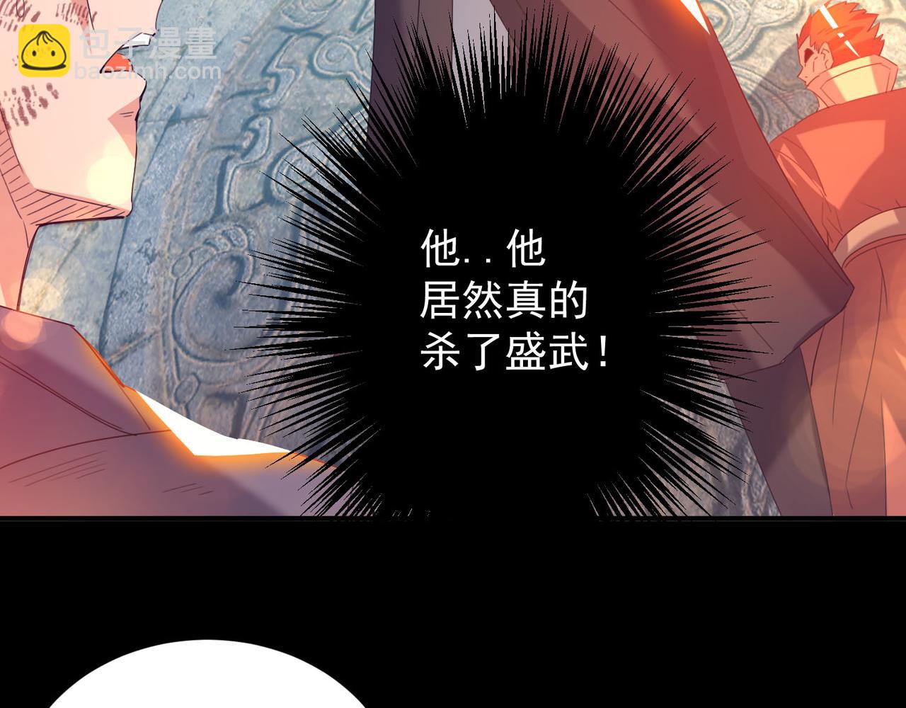 九霄帝神 - 第14話 孤男寡女(4/6) - 6