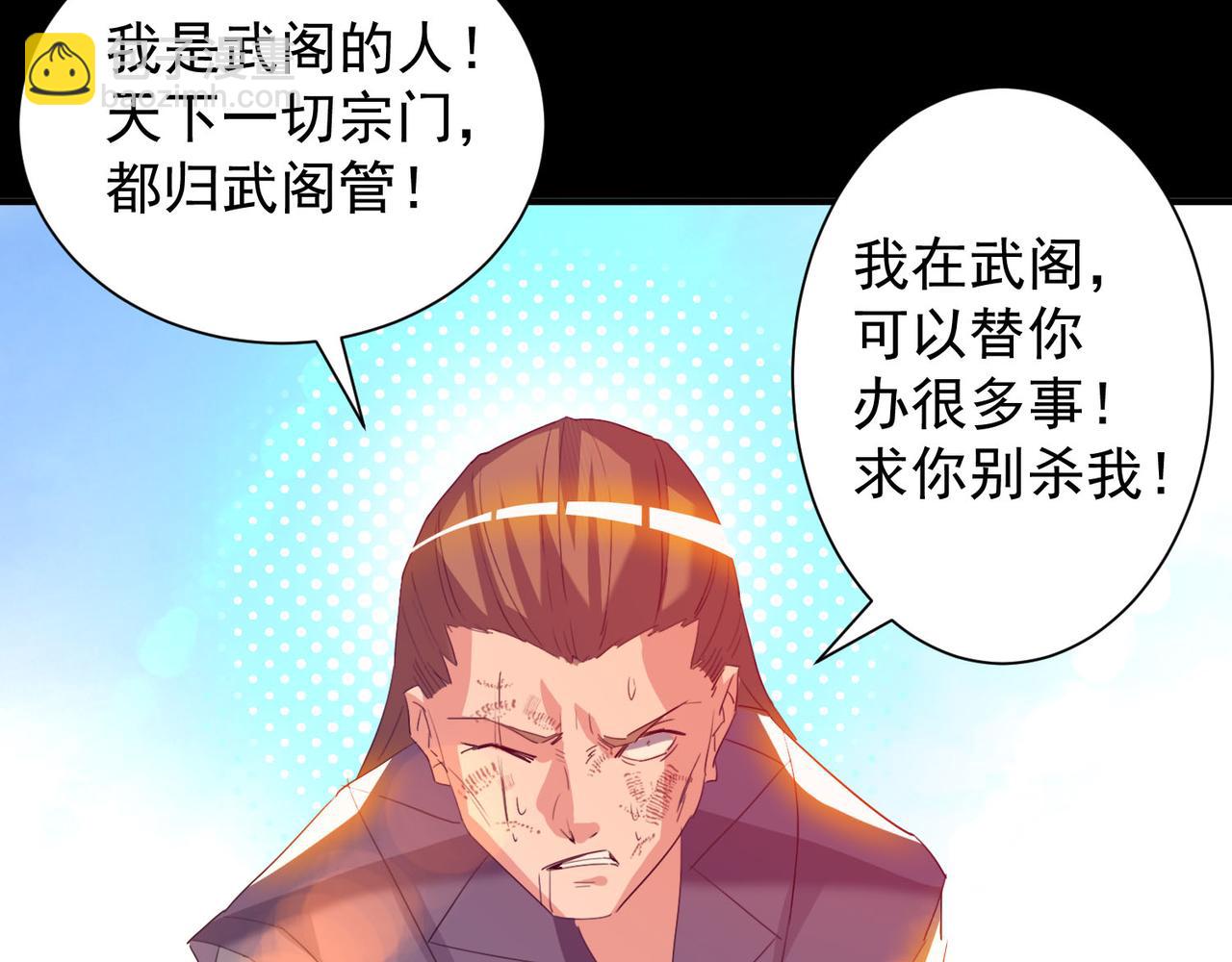 九霄帝神 - 第14話 孤男寡女(4/6) - 7