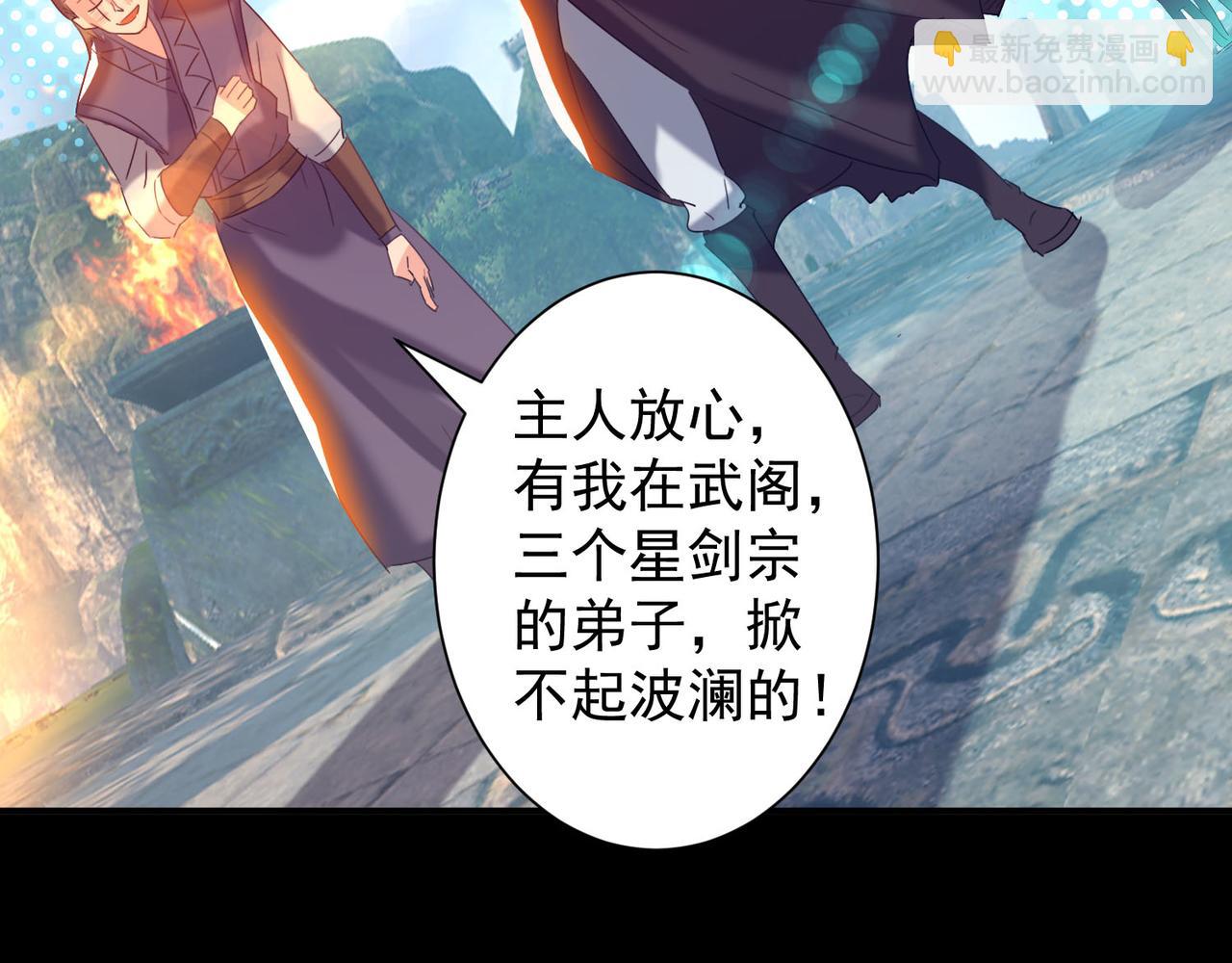 九霄帝神 - 第14話 孤男寡女(4/6) - 6