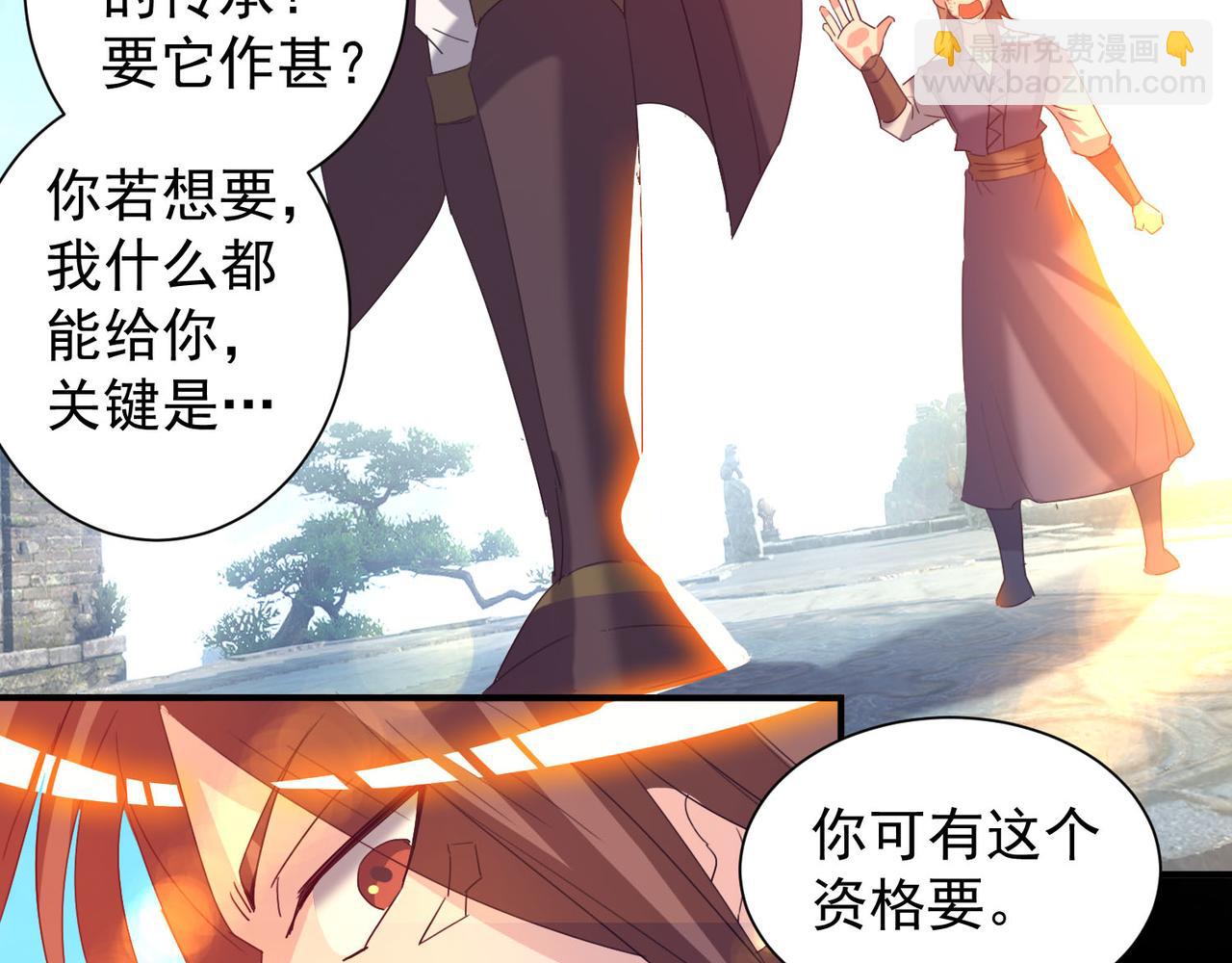 九霄帝神 - 第14話 孤男寡女(4/6) - 1