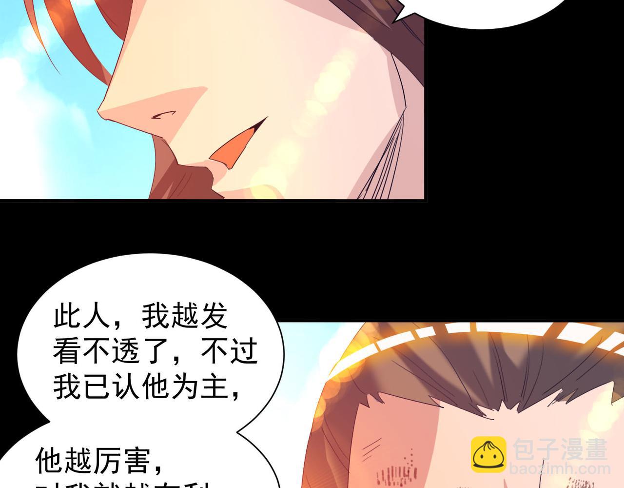 九霄帝神 - 第14話 孤男寡女(4/6) - 2