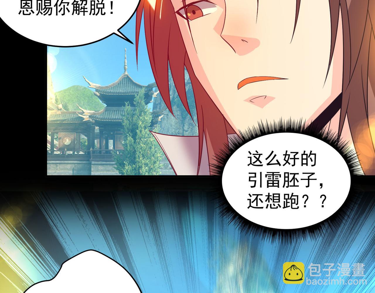 九霄帝神 - 第14話 孤男寡女(4/6) - 6