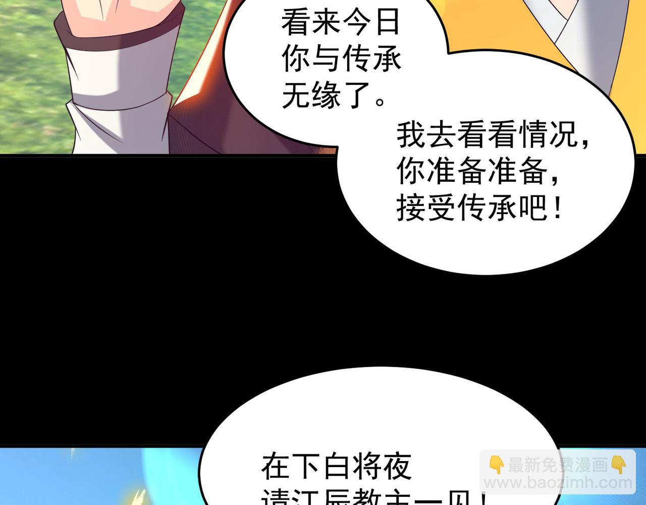 九霄帝神 - 第14話 孤男寡女(4/6) - 2