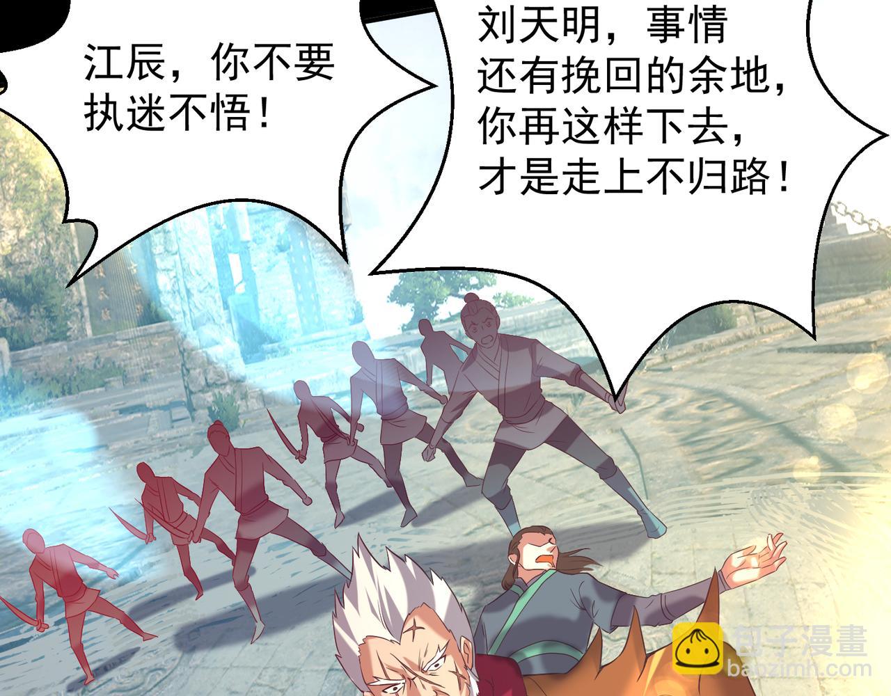 九霄帝神 - 第14話 孤男寡女(1/6) - 3