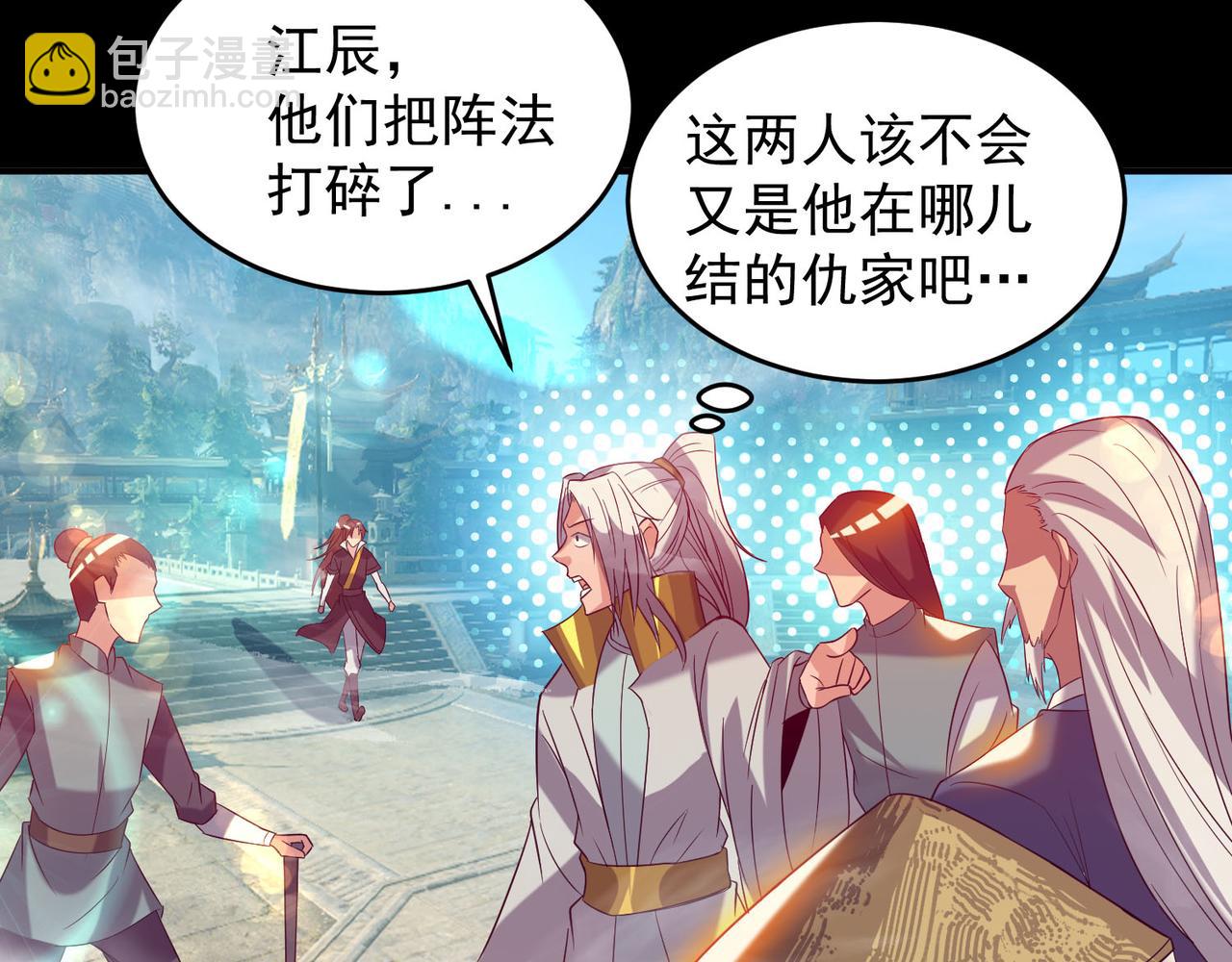 九霄帝神 - 第14話 孤男寡女(4/6) - 5