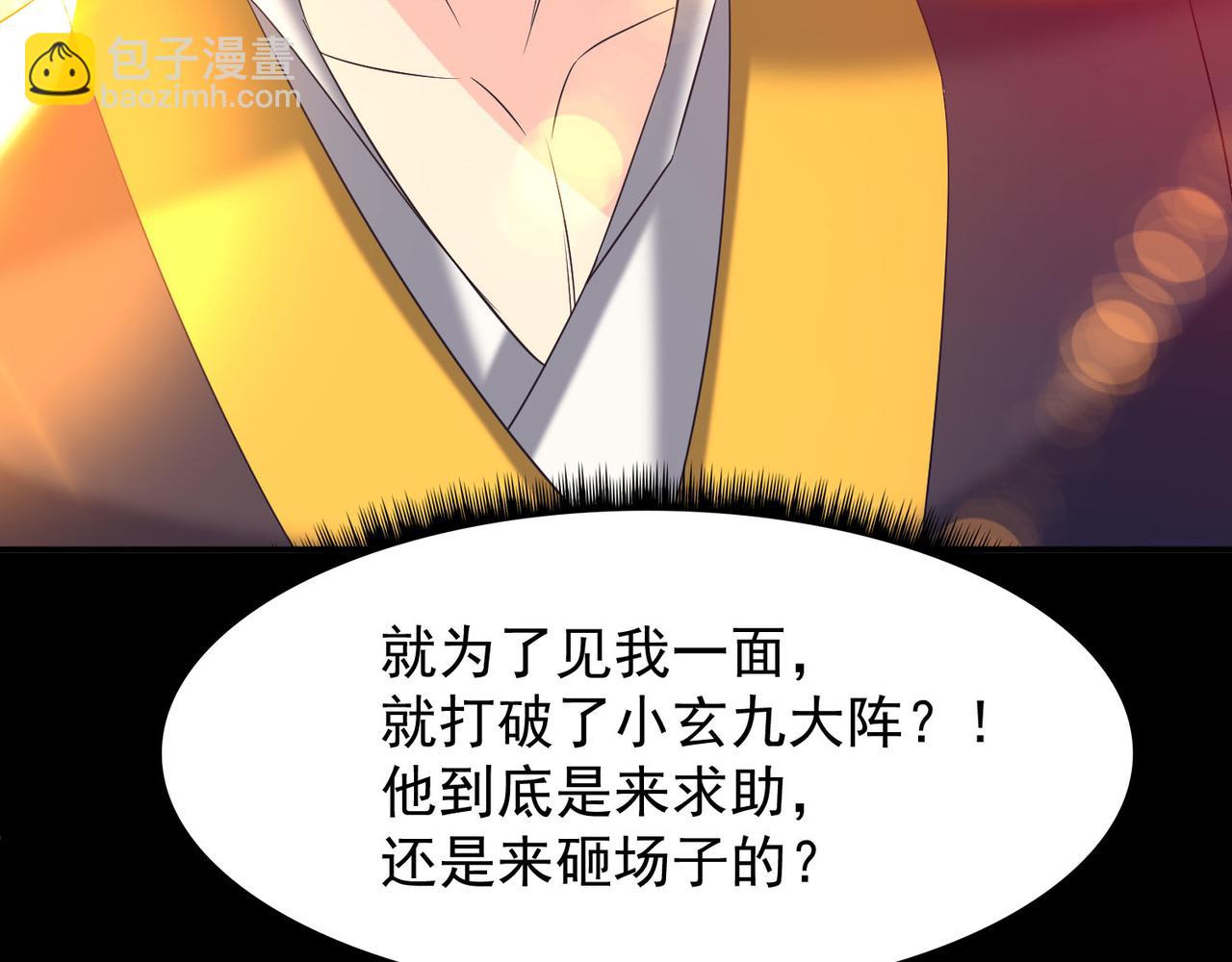 九霄帝神 - 第14話 孤男寡女(4/6) - 8