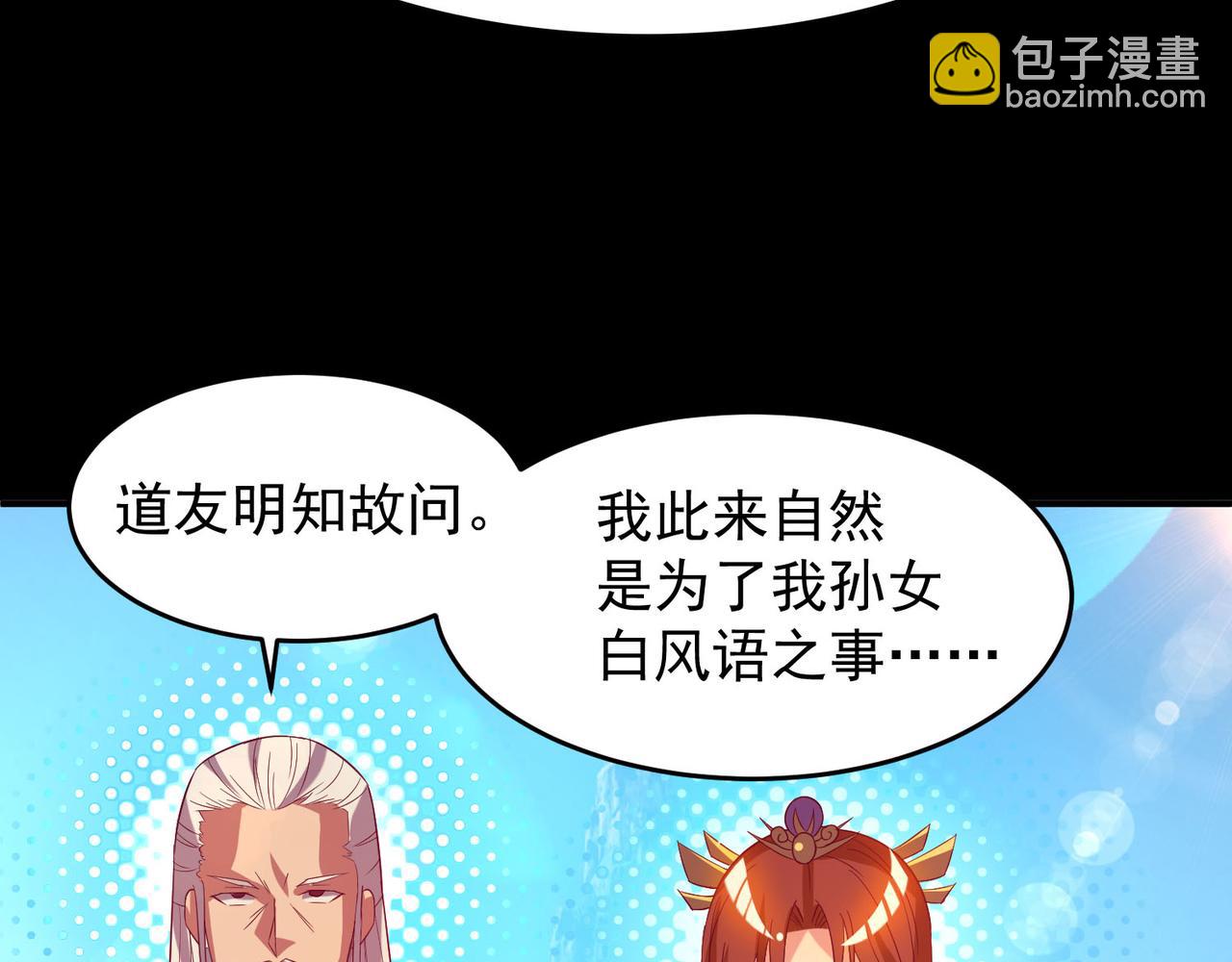 九霄帝神 - 第14話 孤男寡女(4/6) - 1