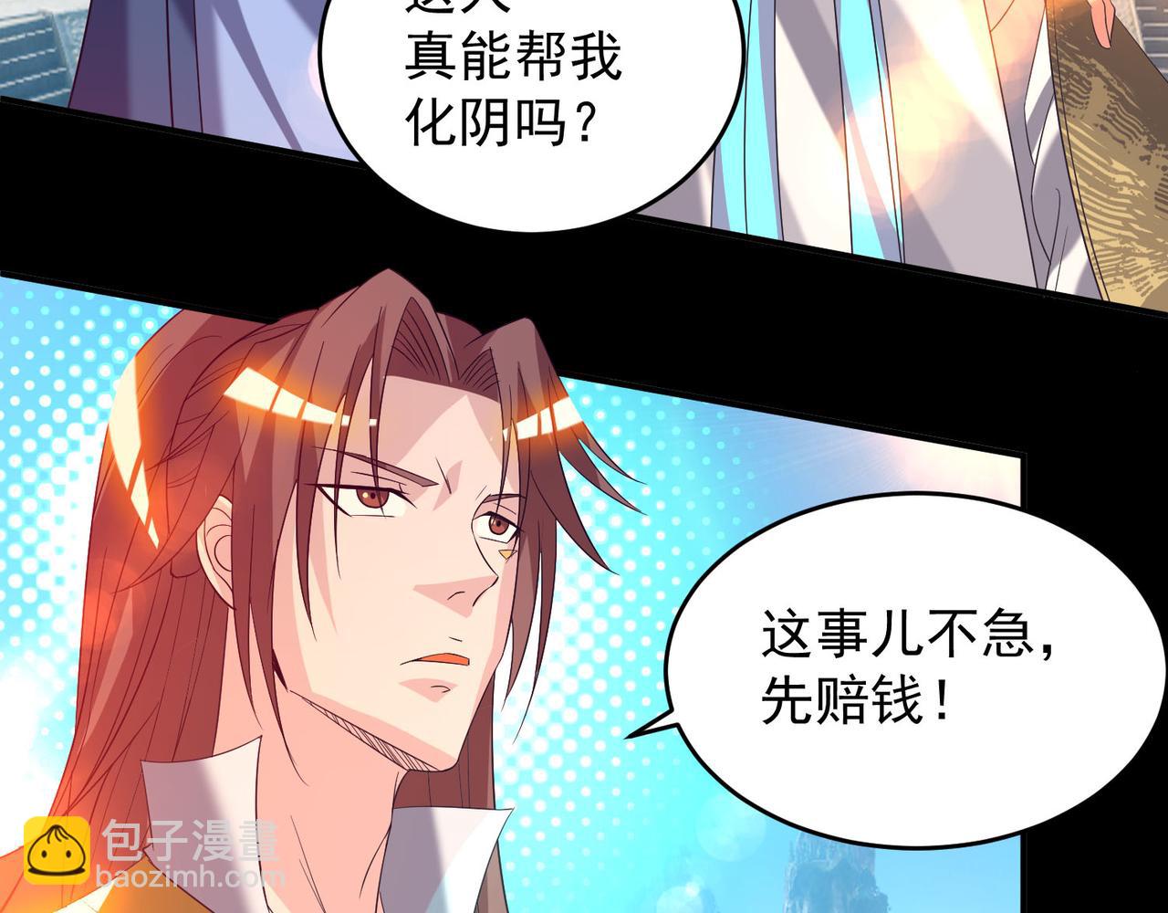 九霄帝神 - 第14話 孤男寡女(4/6) - 3