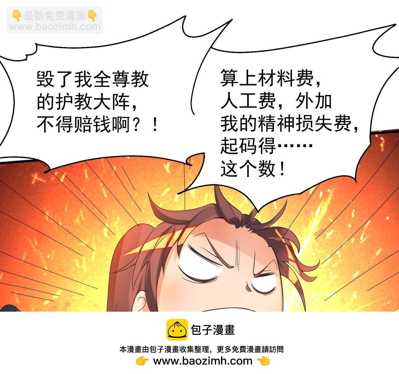 九霄帝神 - 第14話 孤男寡女(4/6) - 6