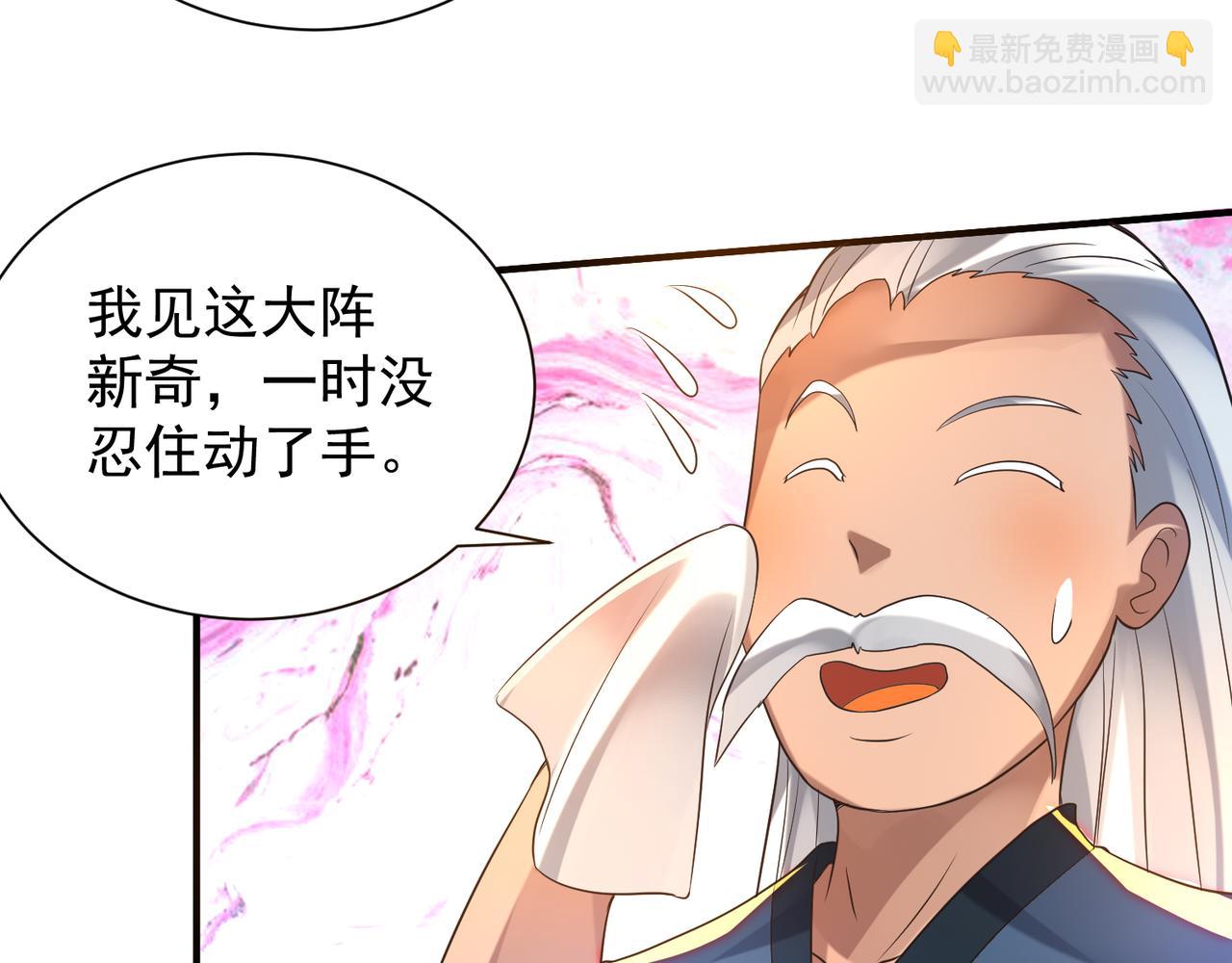 九霄帝神 - 第14話 孤男寡女(5/6) - 6