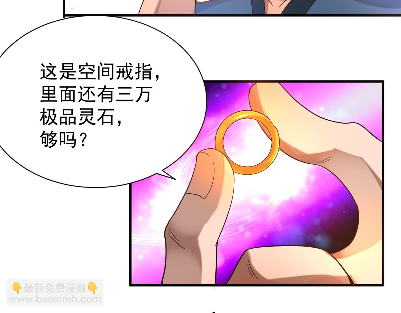 九霄帝神 - 第14話 孤男寡女(5/6) - 7