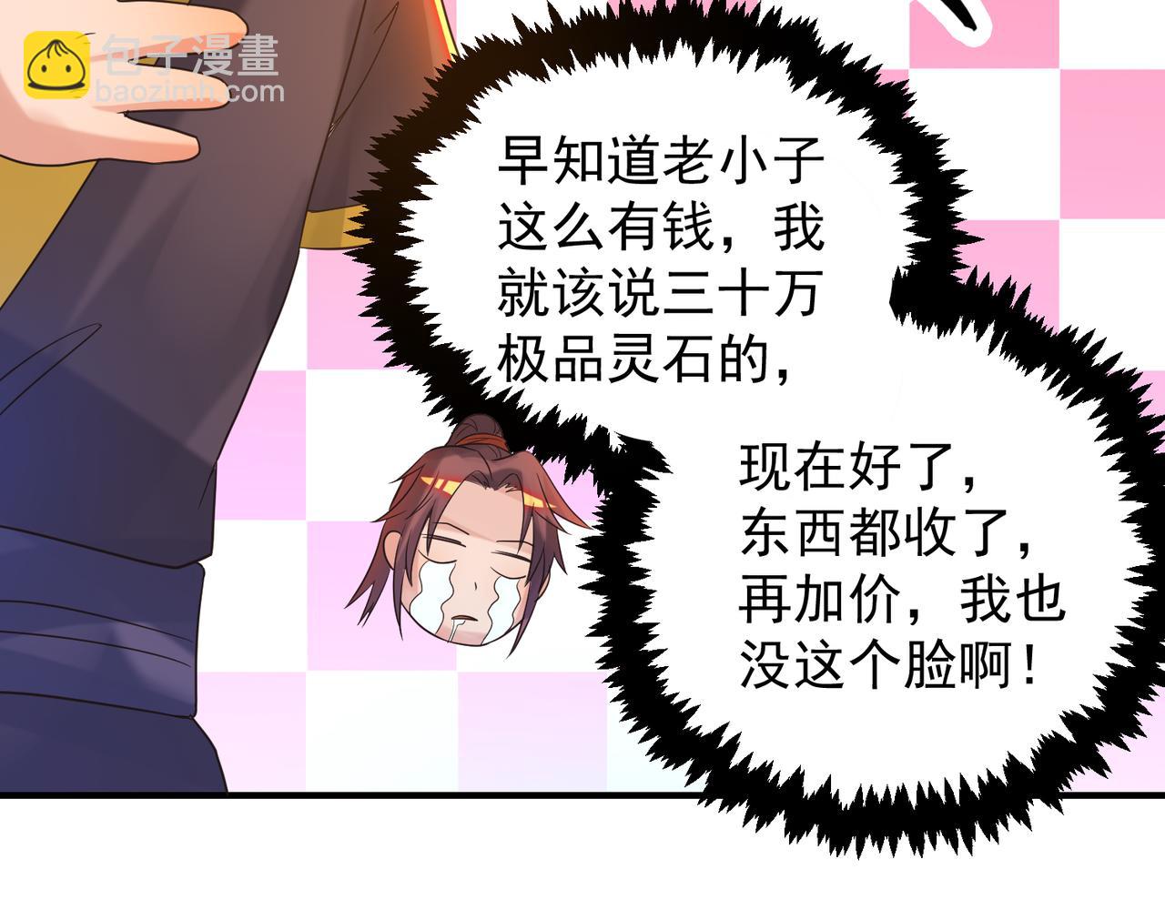 九霄帝神 - 第14話 孤男寡女(5/6) - 5