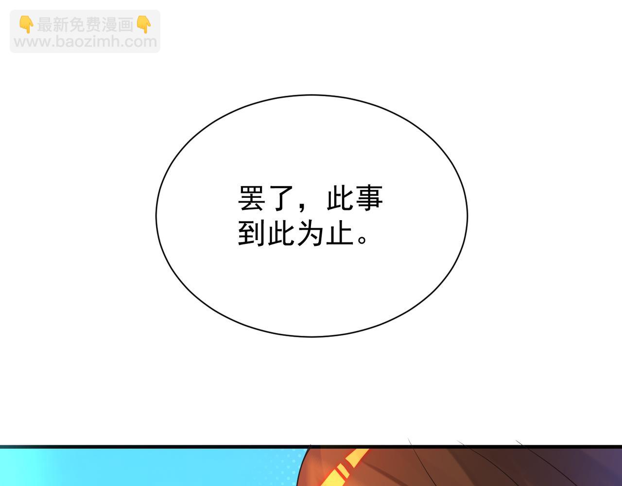 九霄帝神 - 第14話 孤男寡女(5/6) - 7