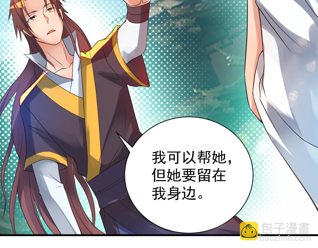 九霄帝神 - 第14話 孤男寡女(5/6) - 1