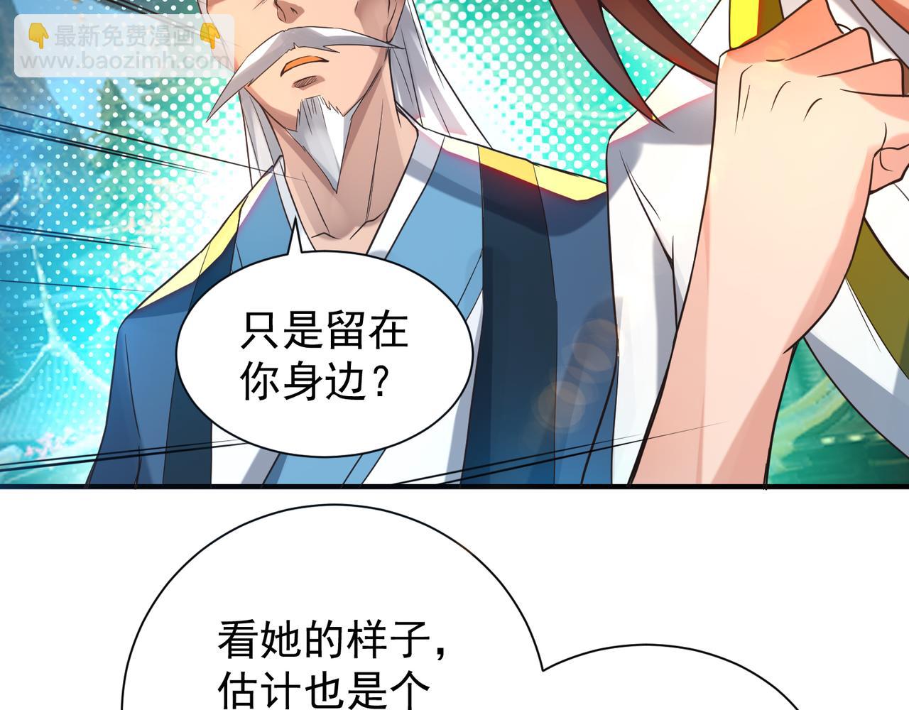 九霄帝神 - 第14話 孤男寡女(5/6) - 5