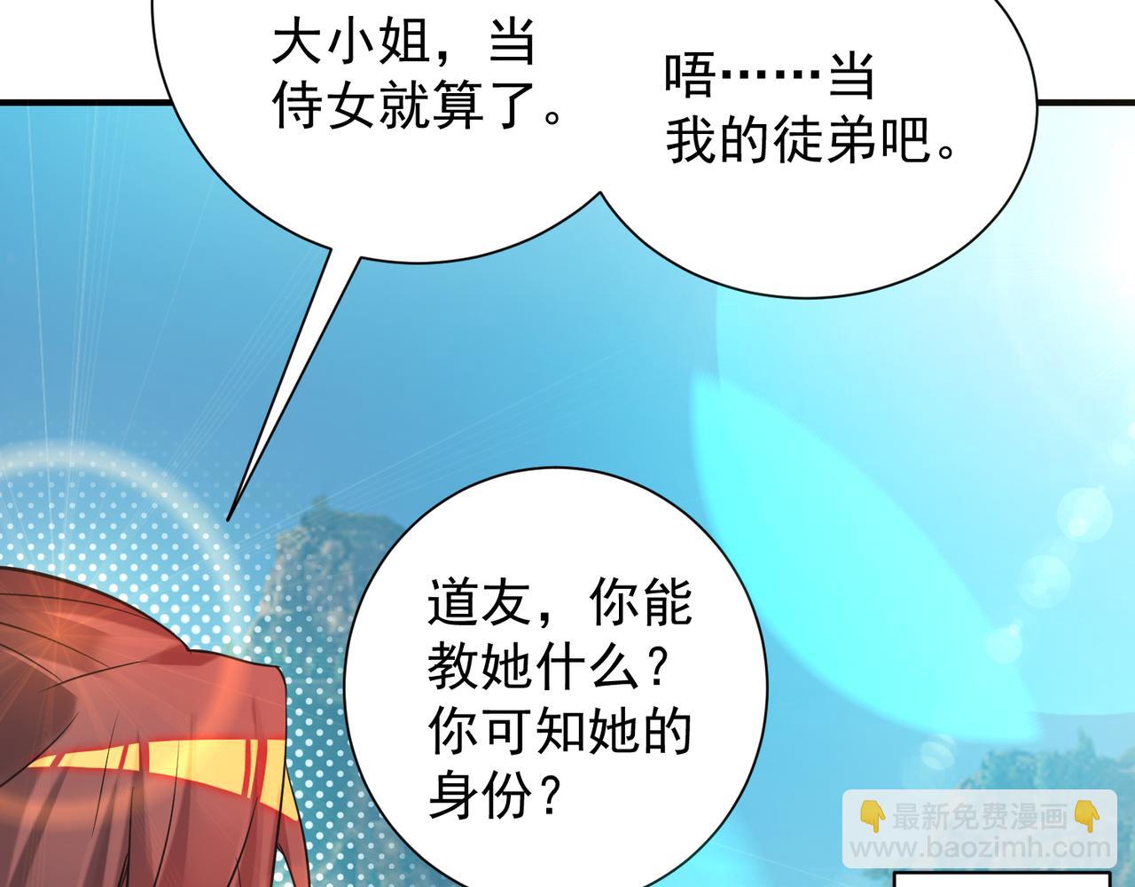 九霄帝神 - 第14話 孤男寡女(5/6) - 6