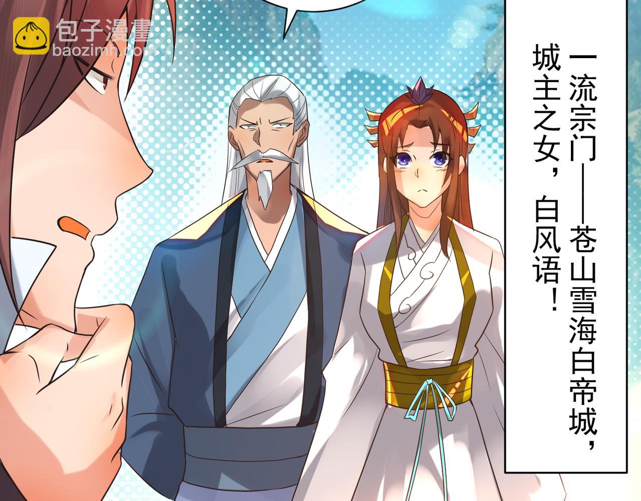 九霄帝神 - 第14話 孤男寡女(5/6) - 7