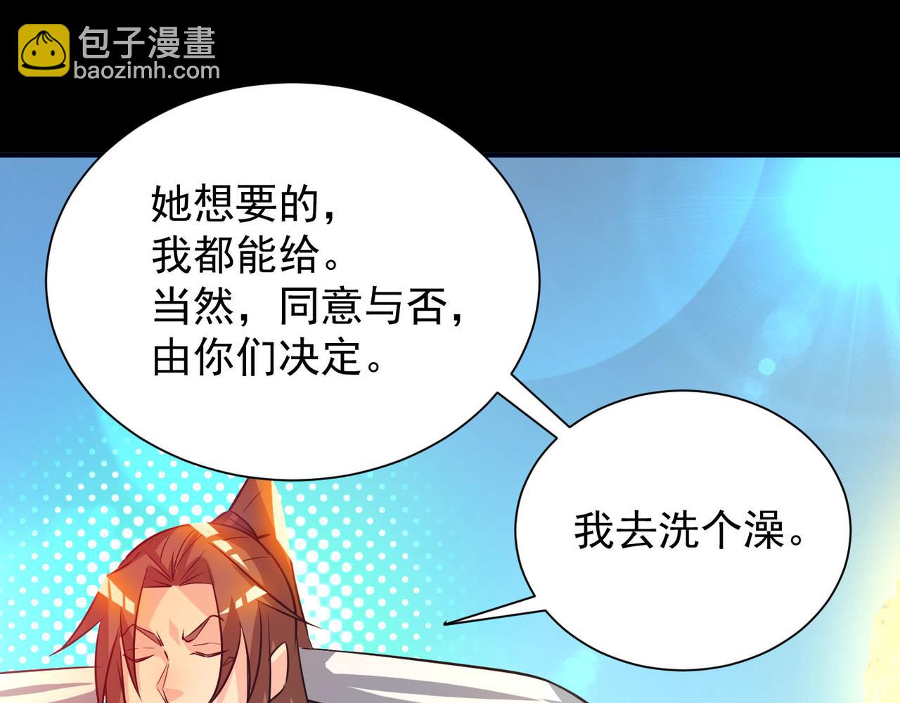 九霄帝神 - 第14話 孤男寡女(5/6) - 2