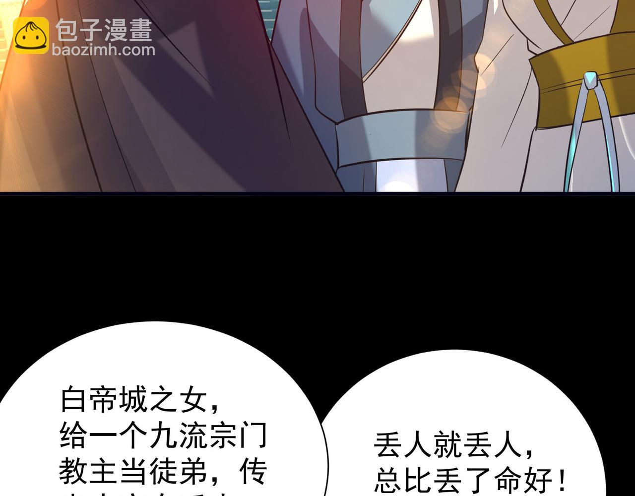 九霄帝神 - 第14話 孤男寡女(5/6) - 4