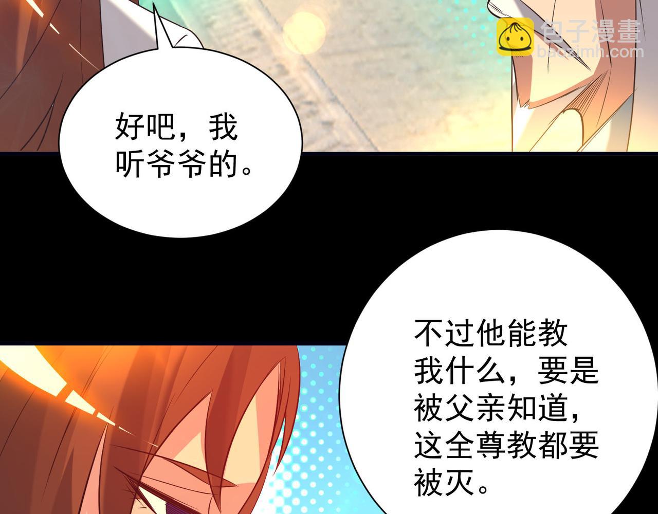 九霄帝神 - 第14話 孤男寡女(5/6) - 6