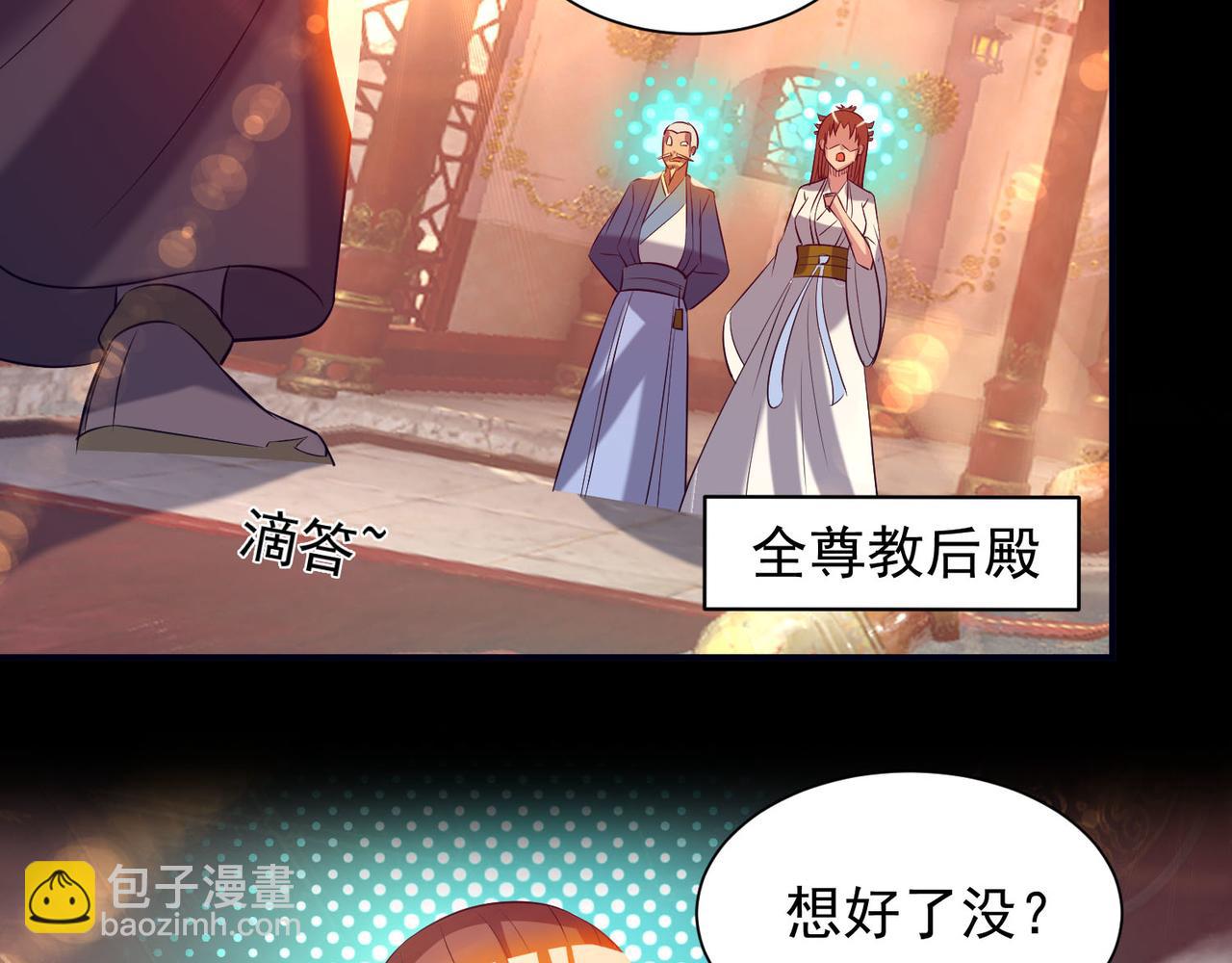 九霄帝神 - 第14話 孤男寡女(5/6) - 1