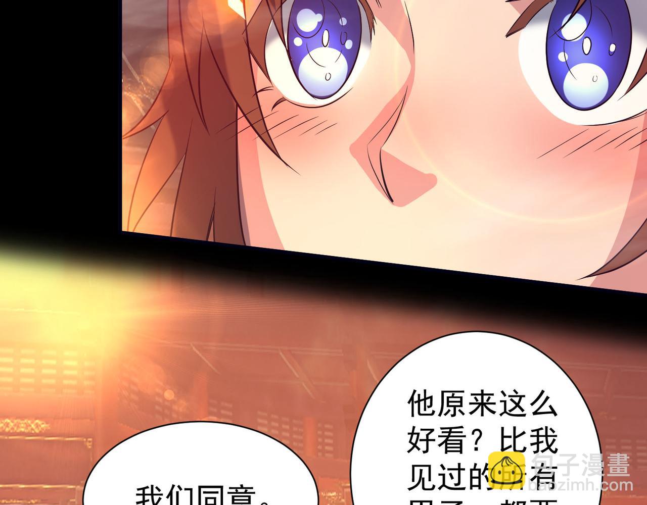 九霄帝神 - 第14話 孤男寡女(5/6) - 4