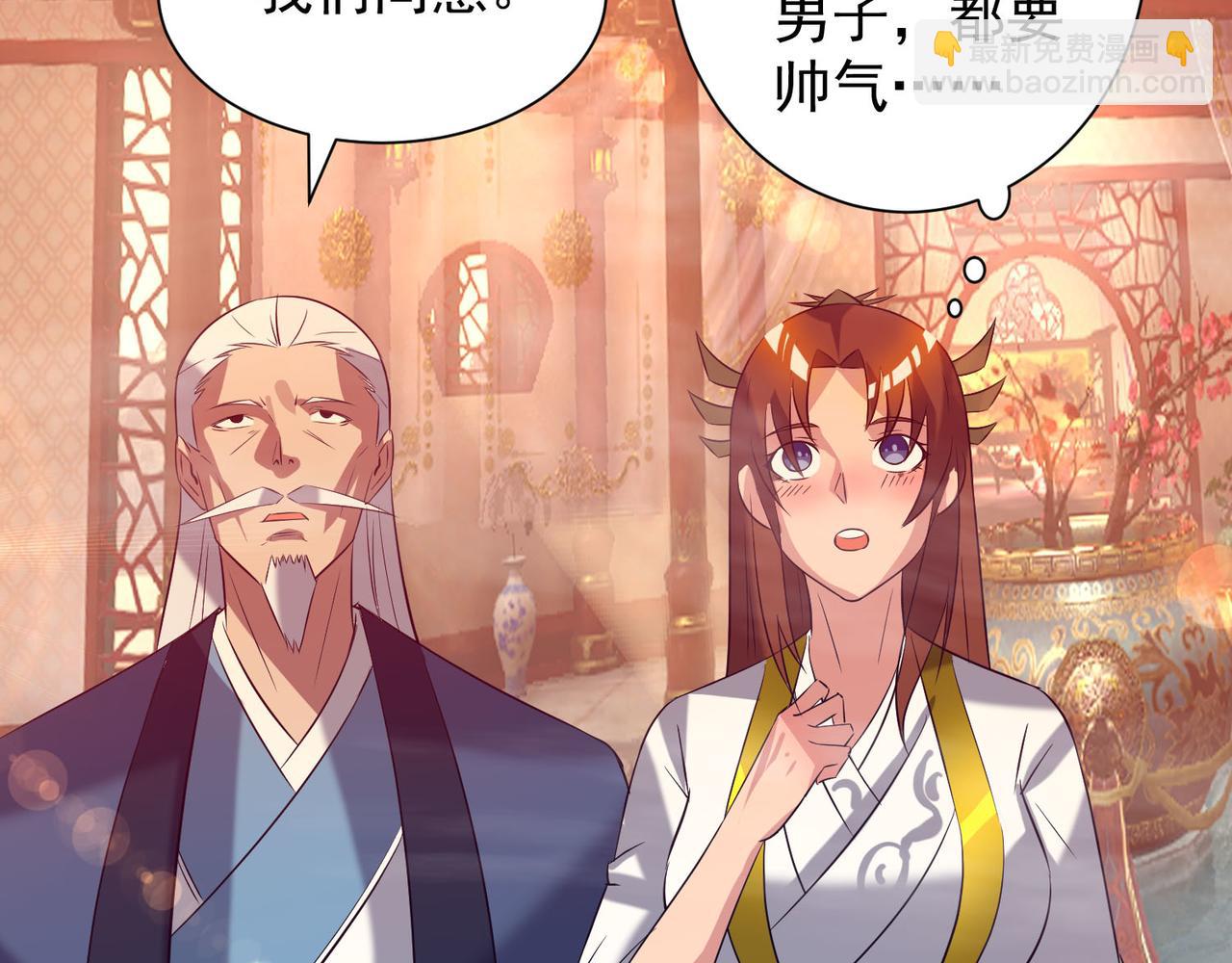 九霄帝神 - 第14話 孤男寡女(5/6) - 5