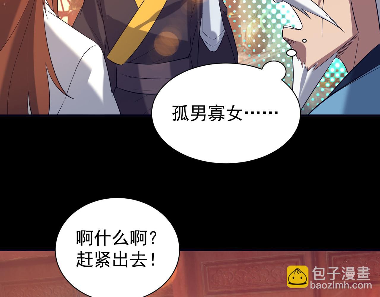 九霄帝神 - 第14話 孤男寡女(5/6) - 4