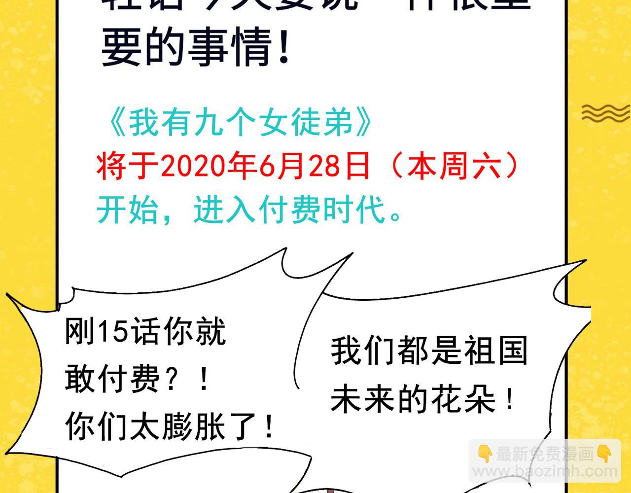 九霄帝神 - 第14話 孤男寡女(6/6) - 1