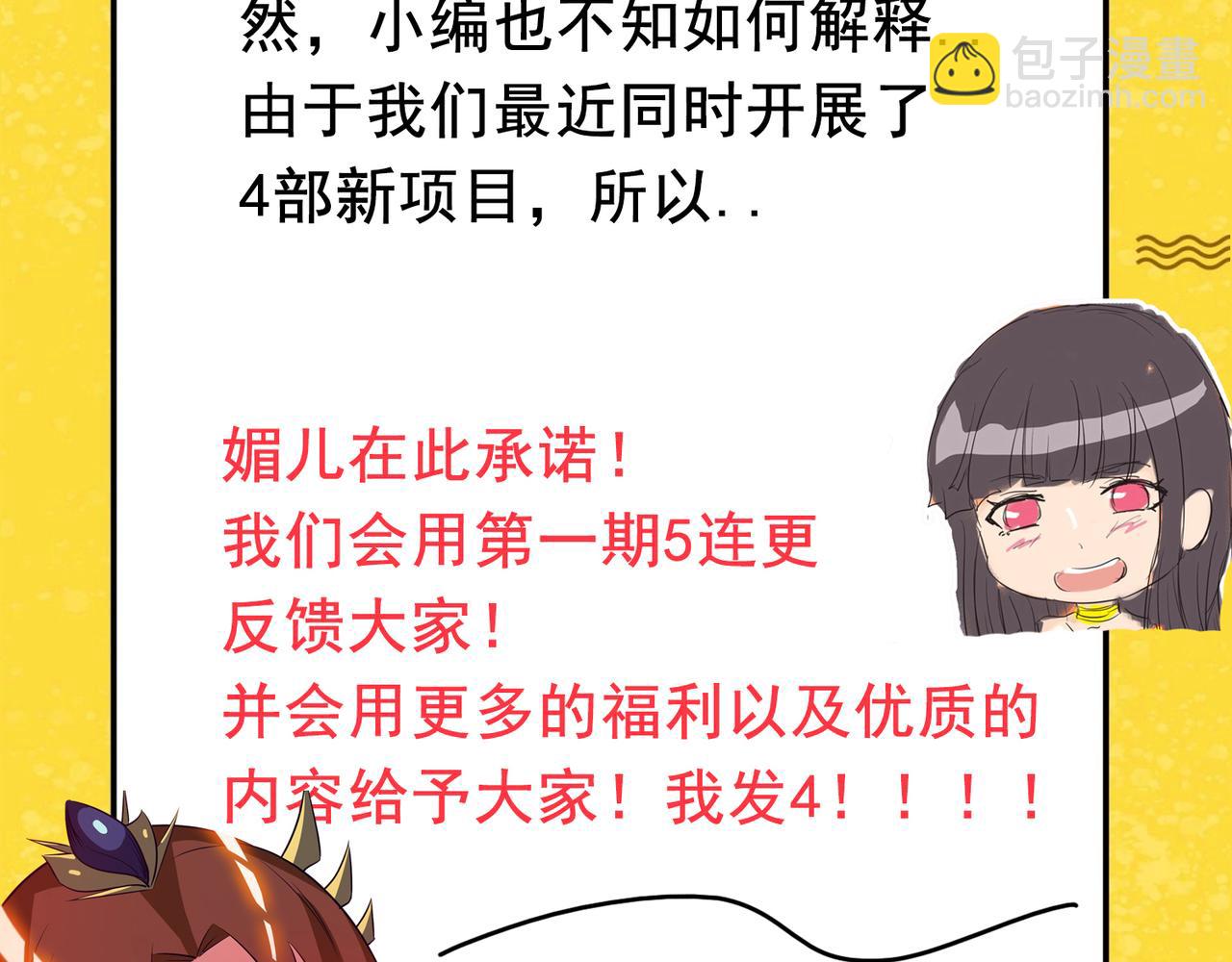 九霄帝神 - 第14話 孤男寡女(6/6) - 3