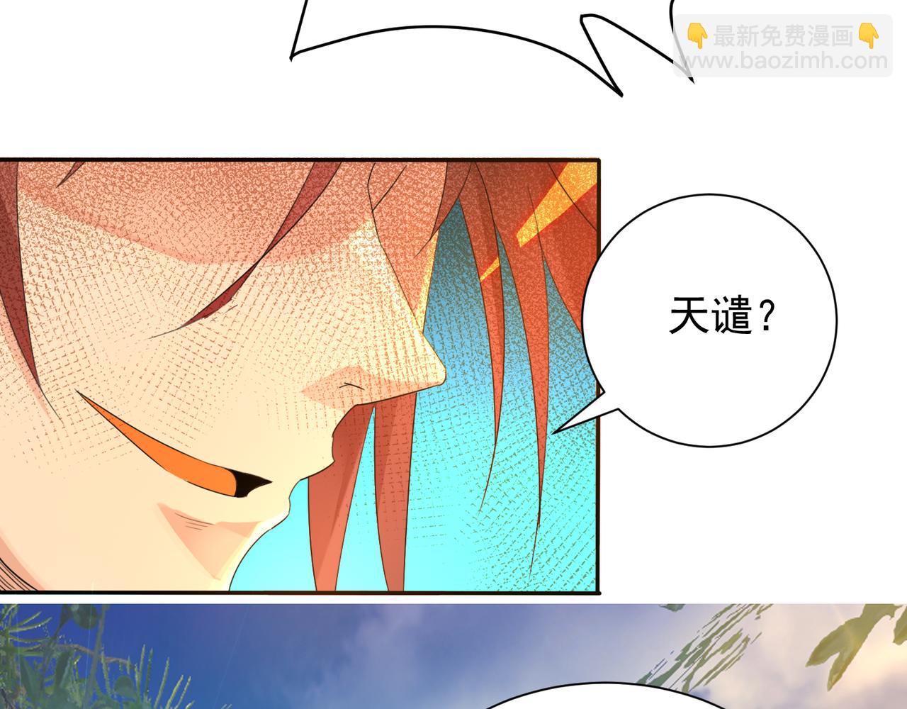 九霄帝神 - 第14話 孤男寡女(1/6) - 3