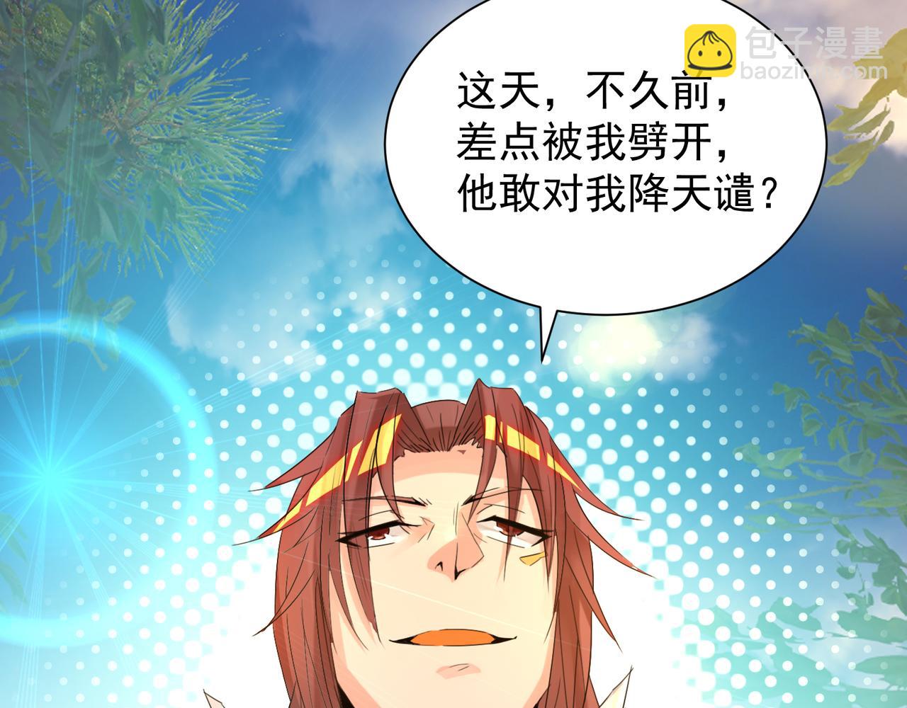 九霄帝神 - 第14話 孤男寡女(1/6) - 4