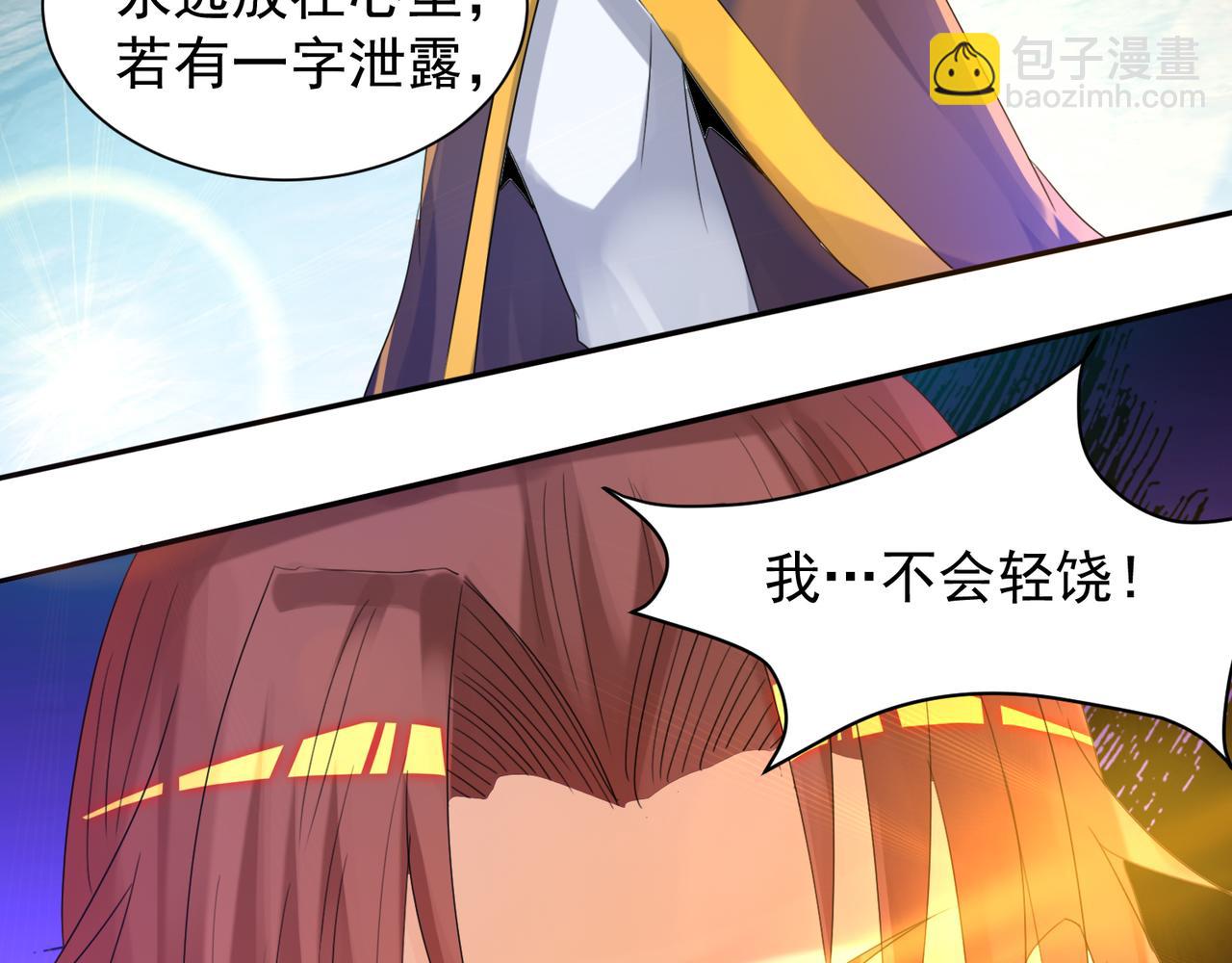 九霄帝神 - 第14話 孤男寡女(1/6) - 7