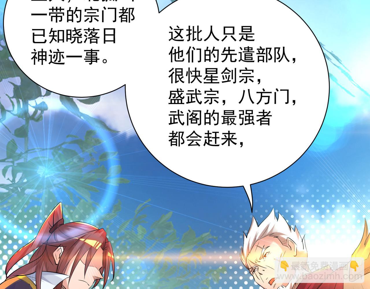 九霄帝神 - 第14話 孤男寡女(2/6) - 8