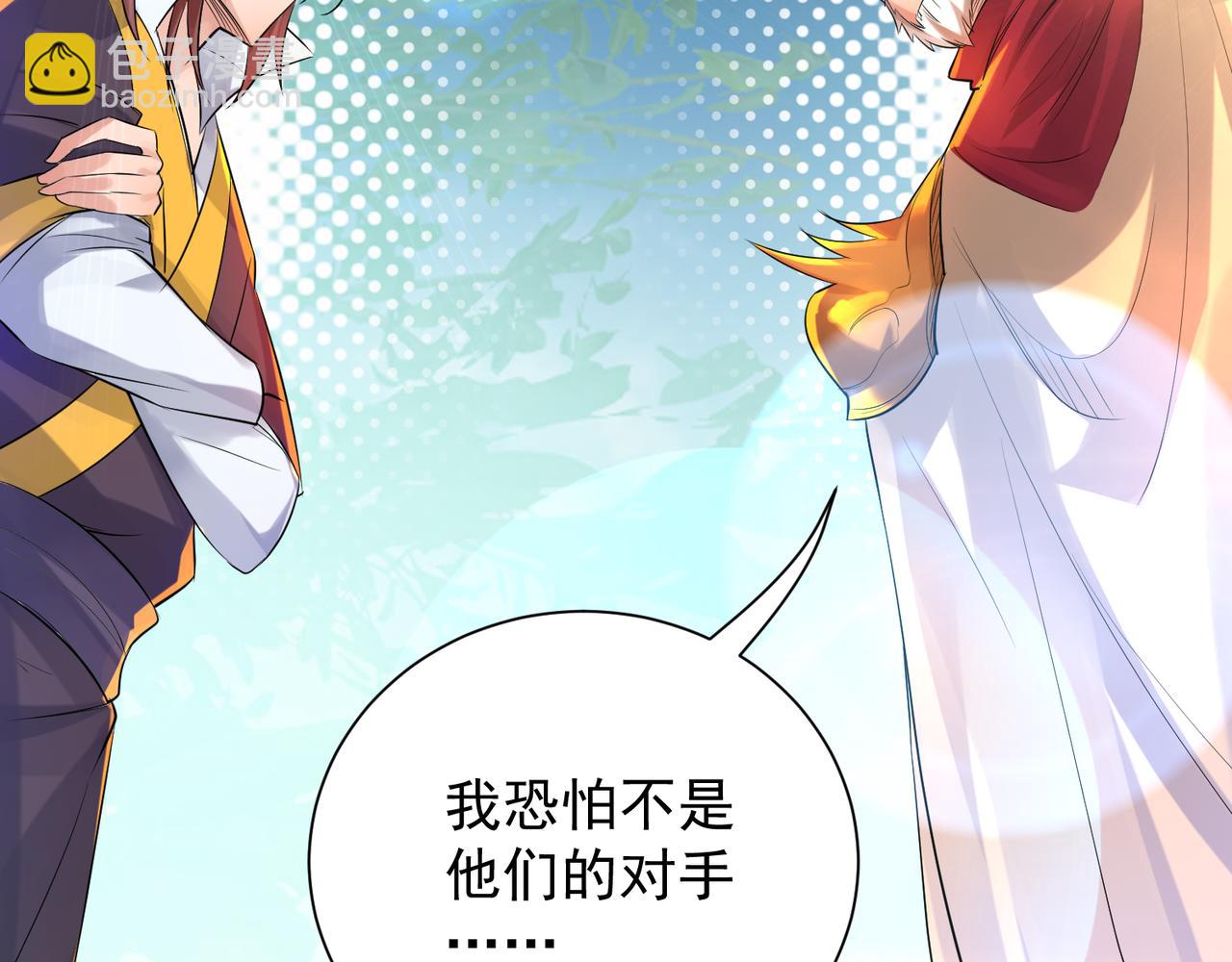 九霄帝神 - 第14話 孤男寡女(2/6) - 1