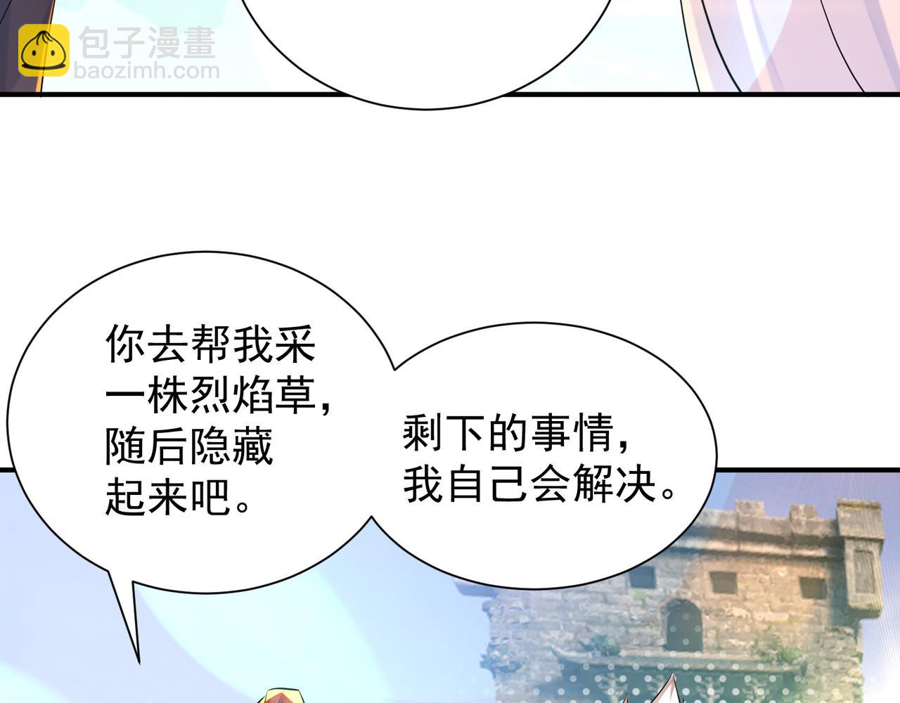 九霄帝神 - 第14話 孤男寡女(2/6) - 2