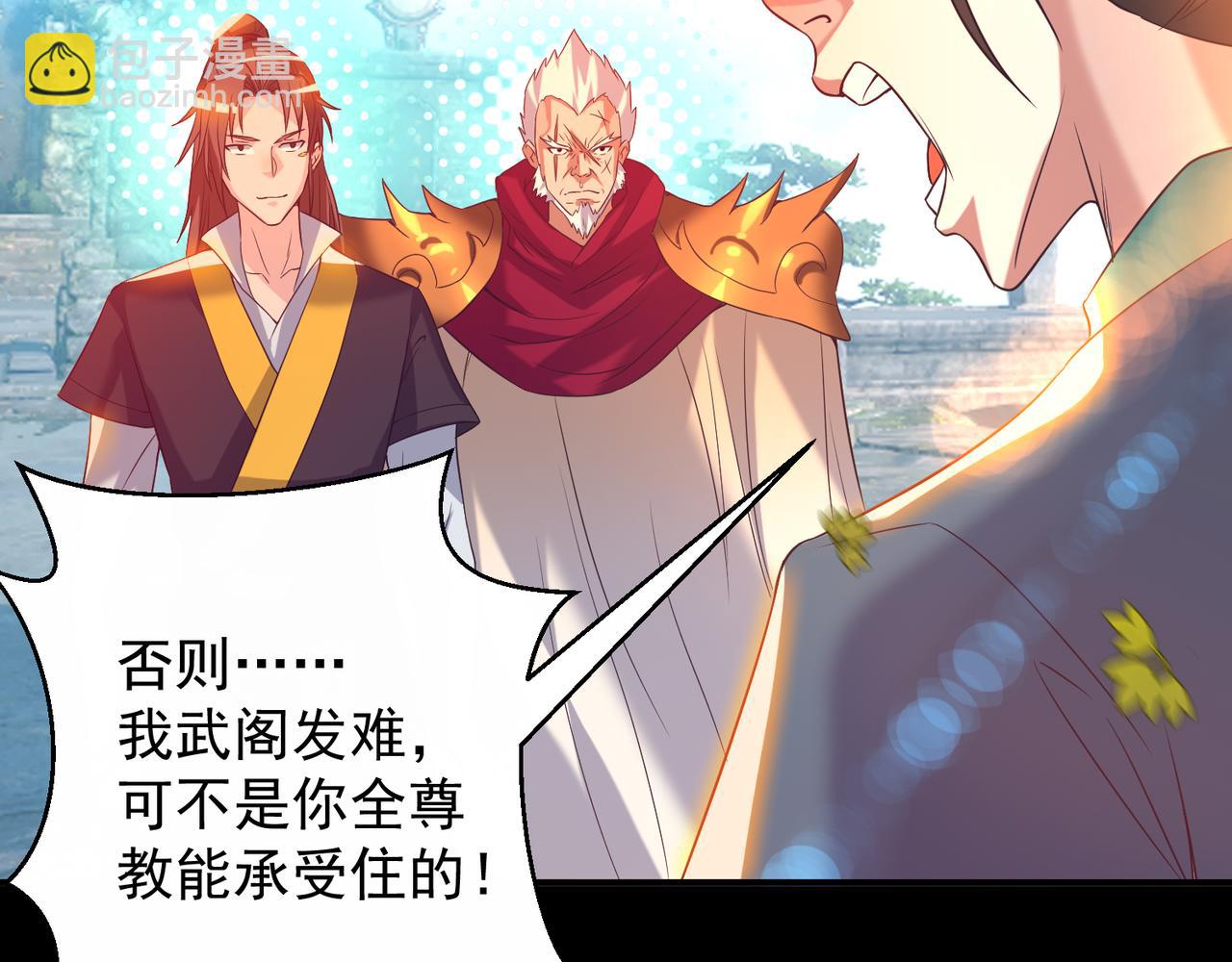 九霄帝神 - 第14話 孤男寡女(1/6) - 6