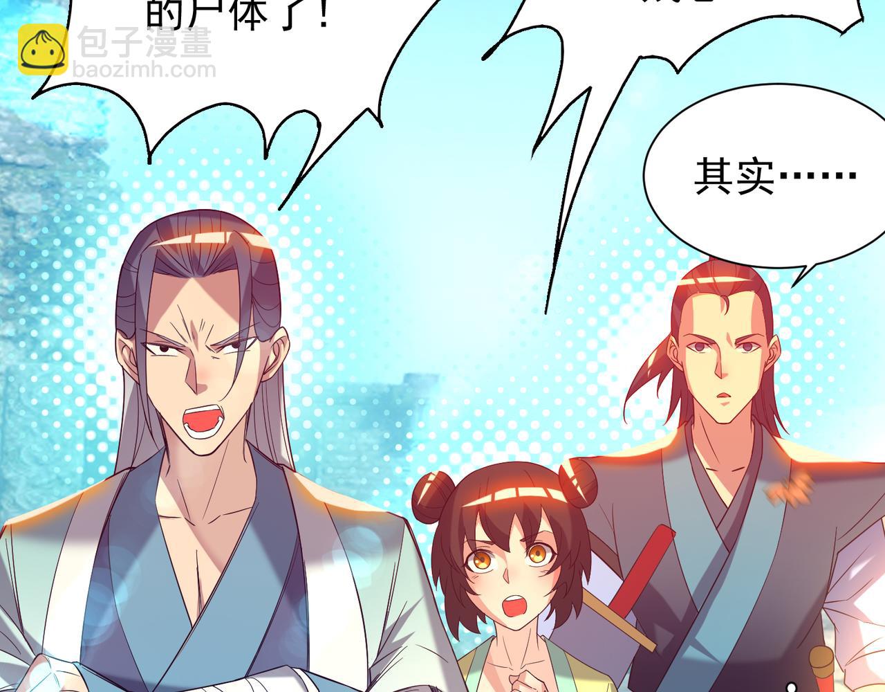 九霄帝神 - 第14話 孤男寡女(2/6) - 5