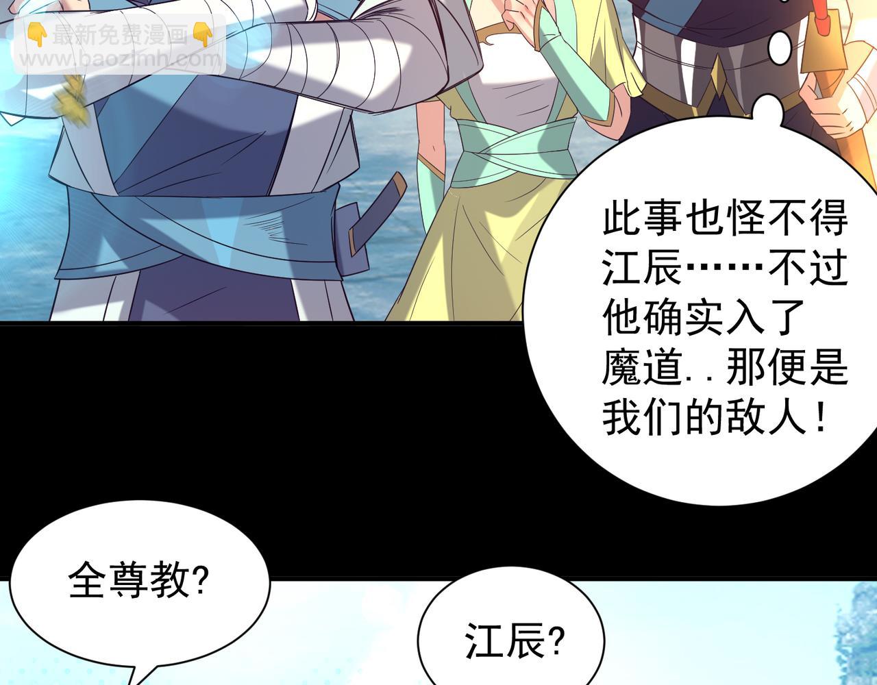 九霄帝神 - 第14話 孤男寡女(2/6) - 6