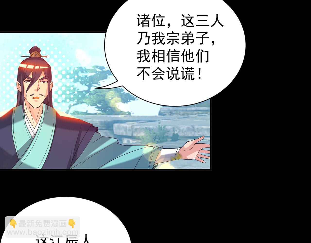 九霄帝神 - 第14話 孤男寡女(2/6) - 8