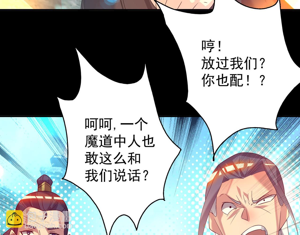 九霄帝神 - 第14話 孤男寡女(2/6) - 8