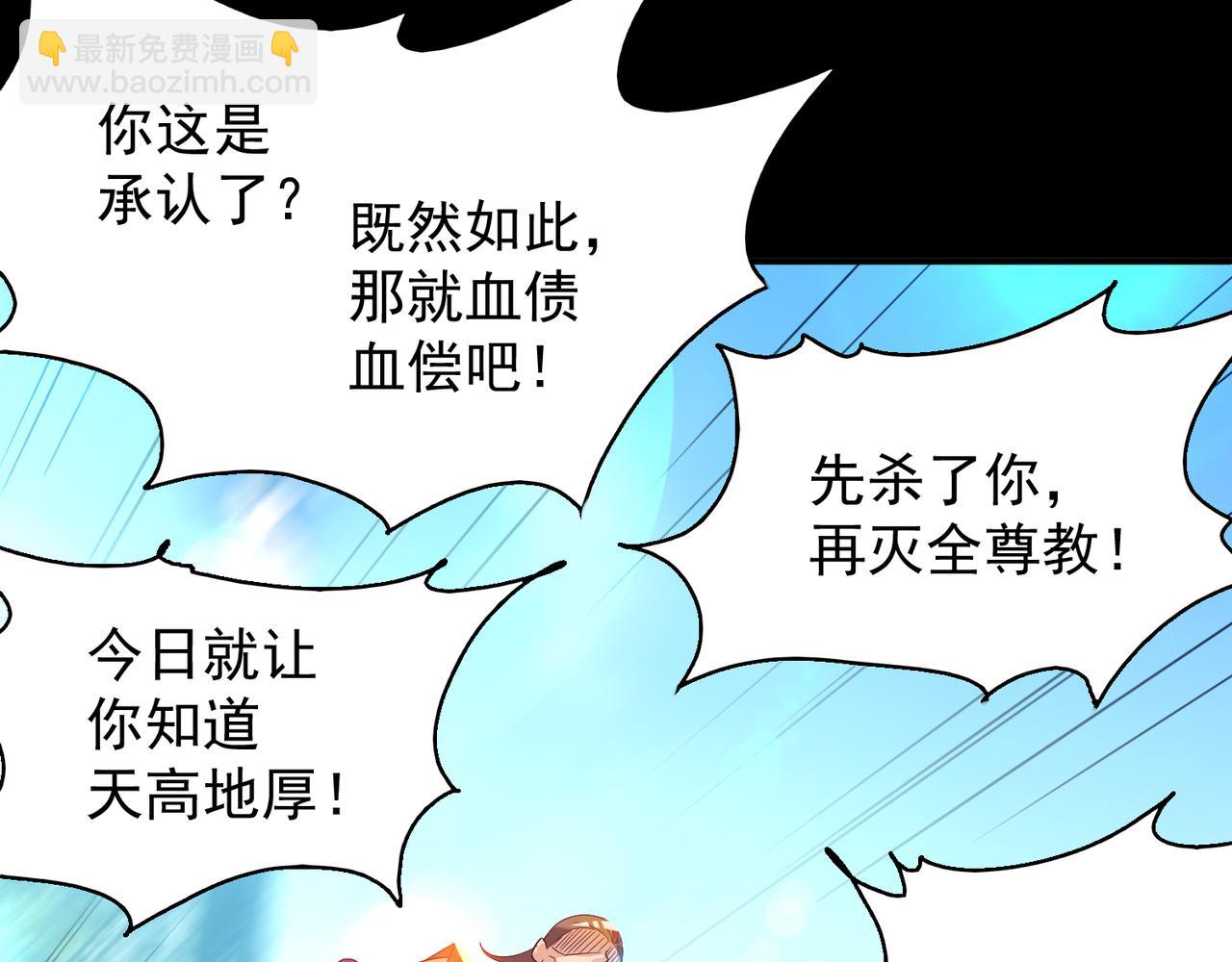 九霄帝神 - 第14話 孤男寡女(2/6) - 2