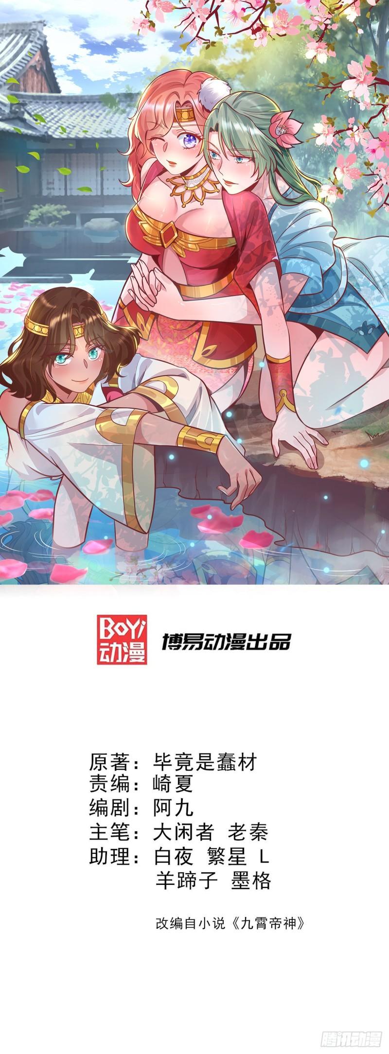 九霄帝神 - 第157話 找到發財的辦法？ - 1