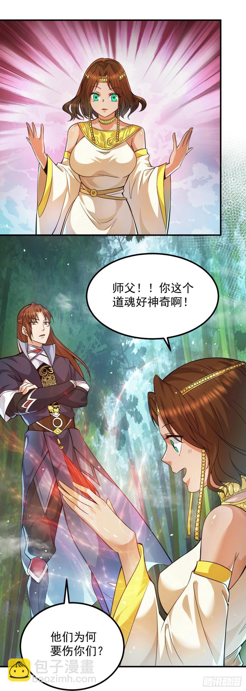 九霄帝神 - 第157話 找到發財的辦法？ - 6