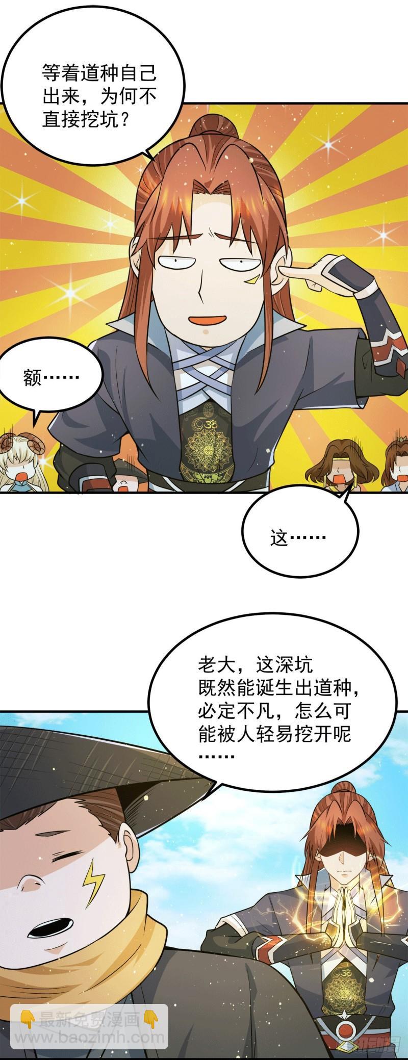 九霄帝神 - 第157話 找到發財的辦法？ - 8