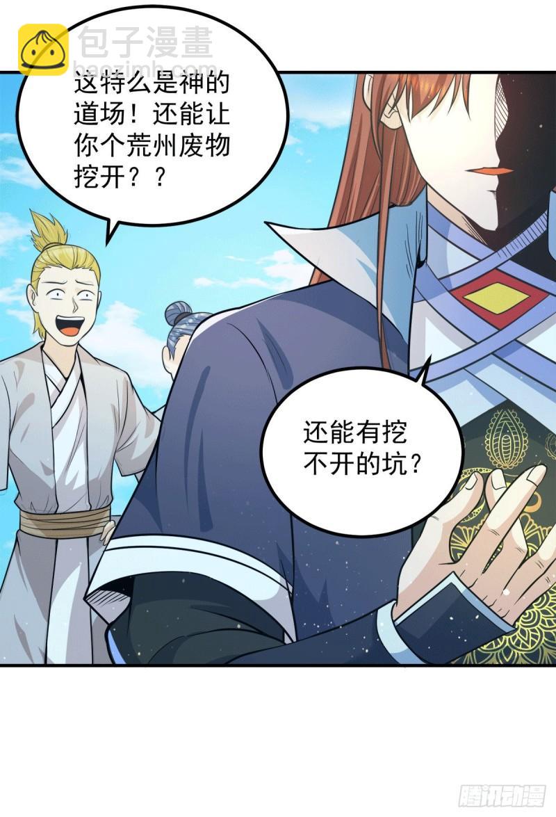 九霄帝神 - 第157話 找到發財的辦法？ - 5